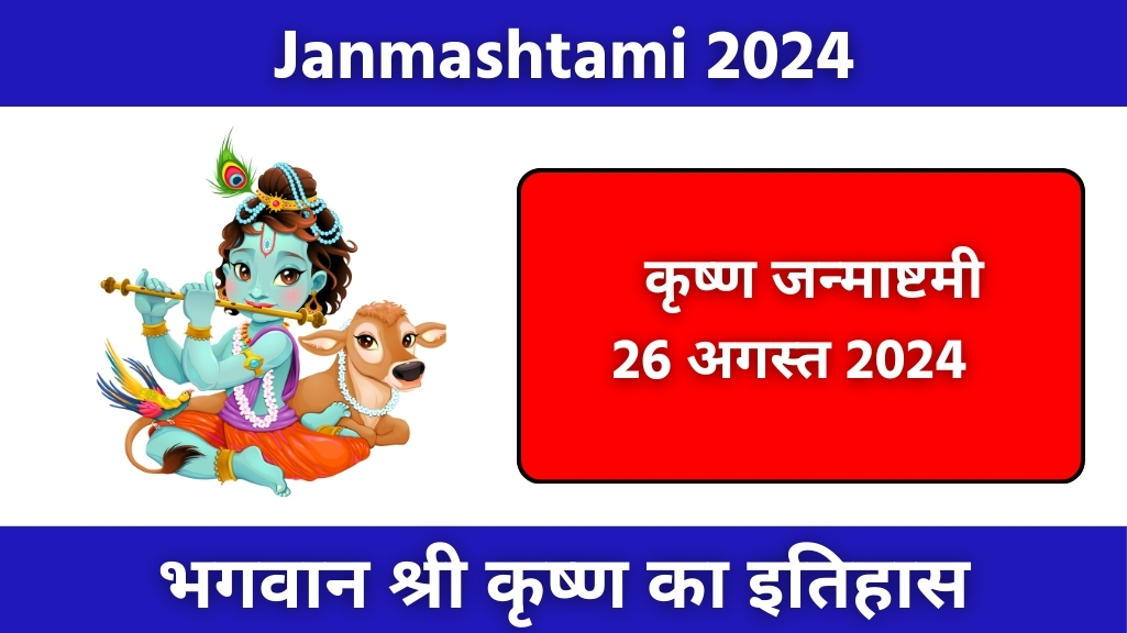 Janmashtami 2024