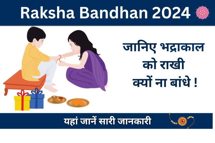 Raksha Bandhan 2024