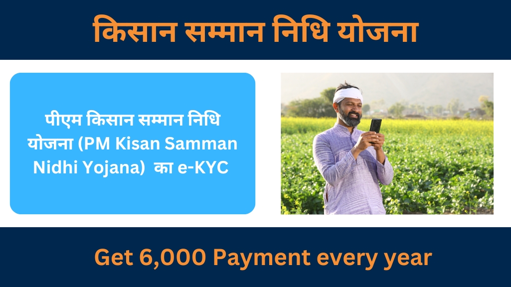 PM Kisan Samman Nidhi Yojana