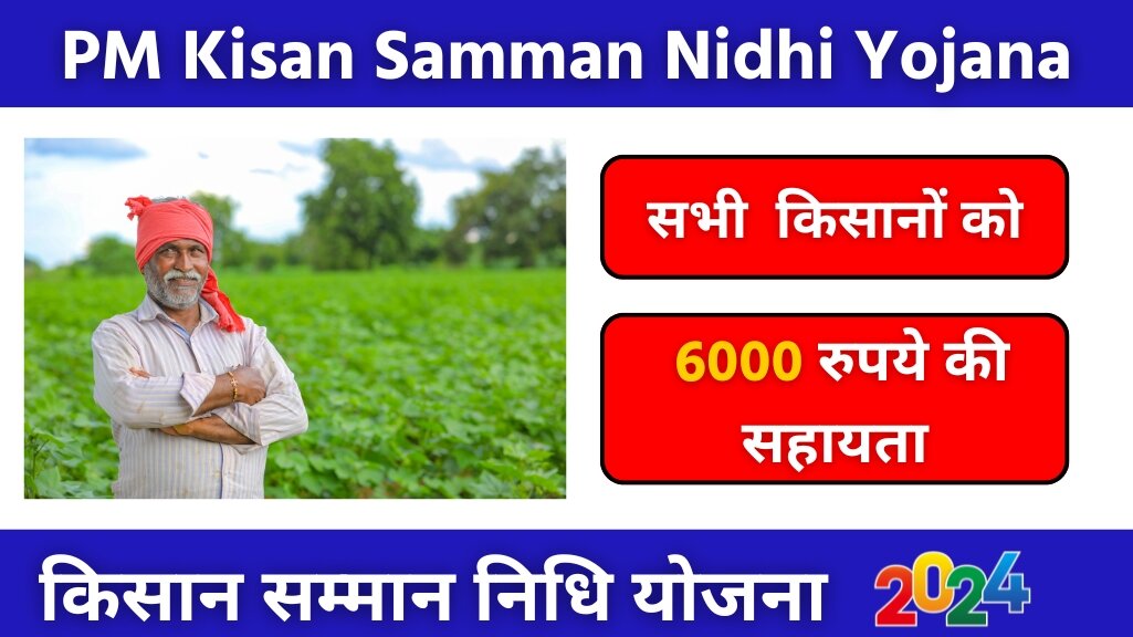 PM Kisan Samman Nidhi Yojana