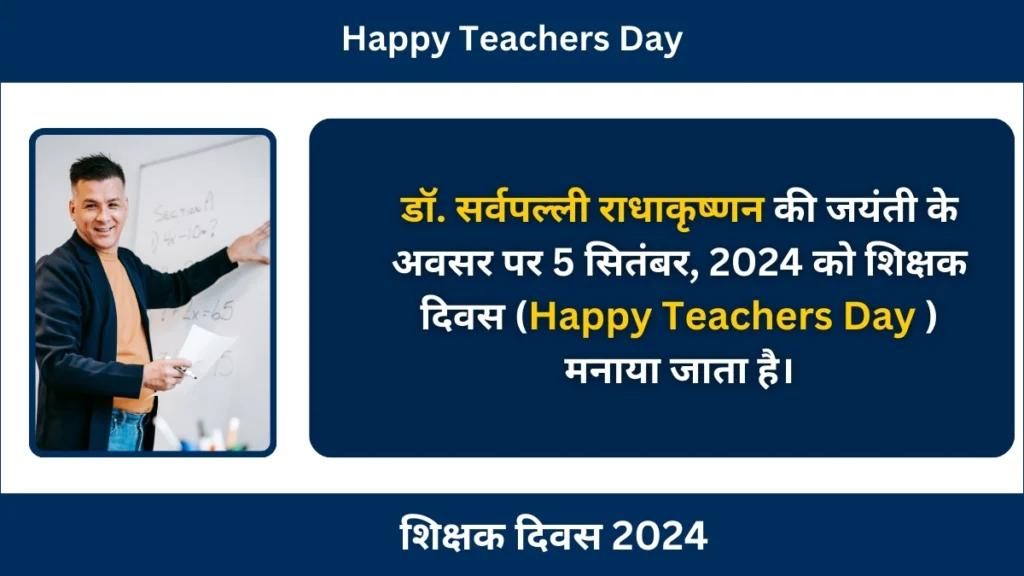  Happy Teachers Day