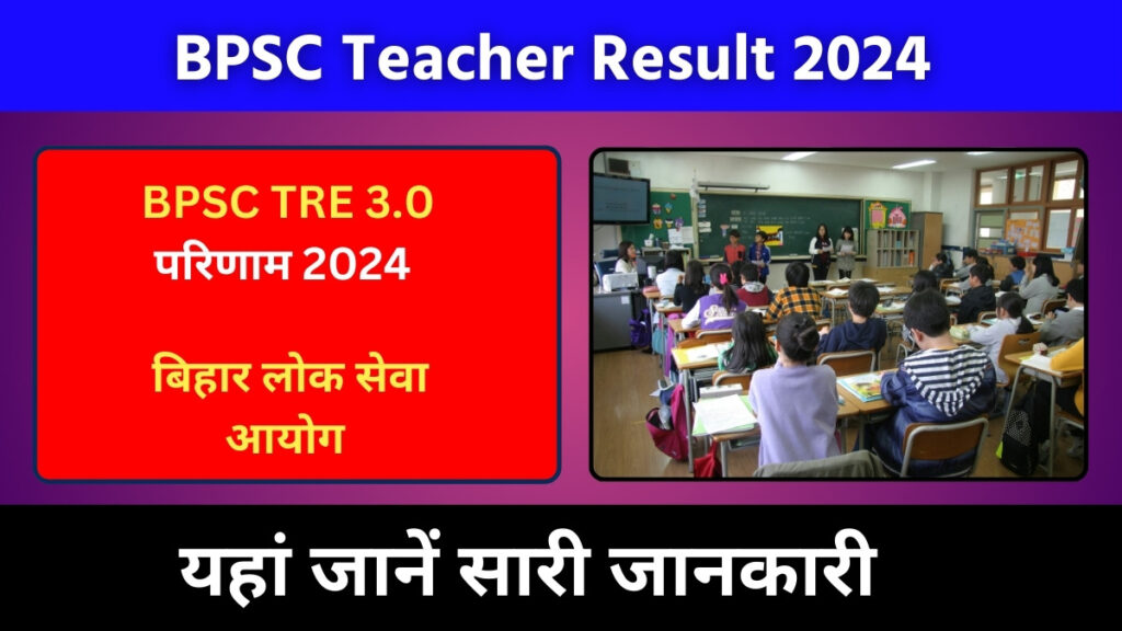 BPSC Teacher Result