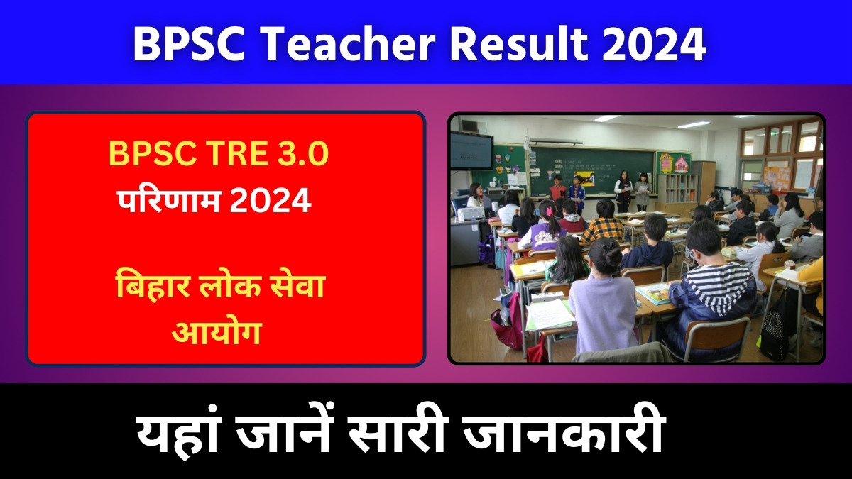 BPSC Teacher Result