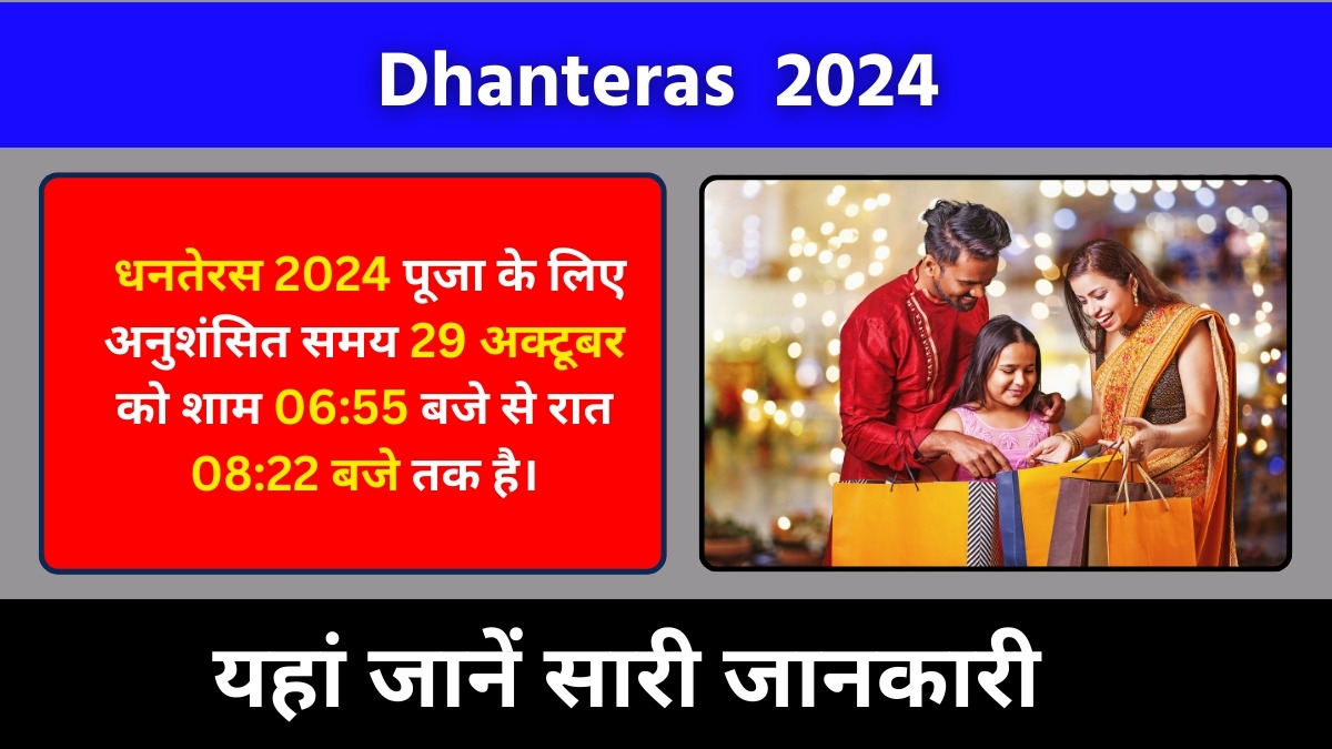 Dhanteras