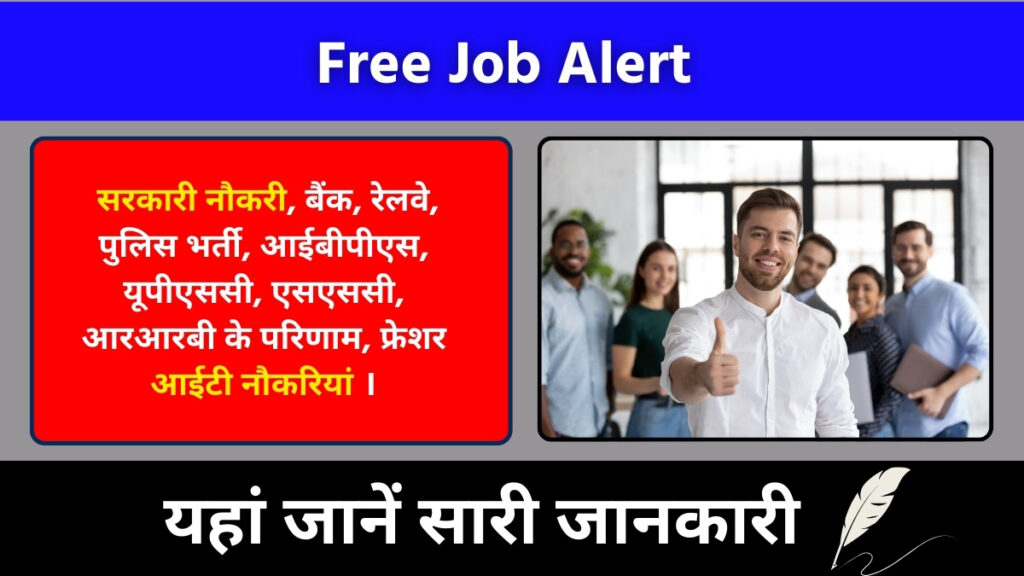 Free Job Alerts