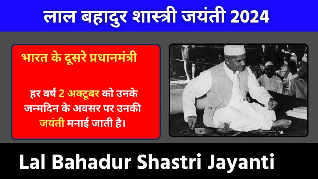 Lal Bahadur Shastri