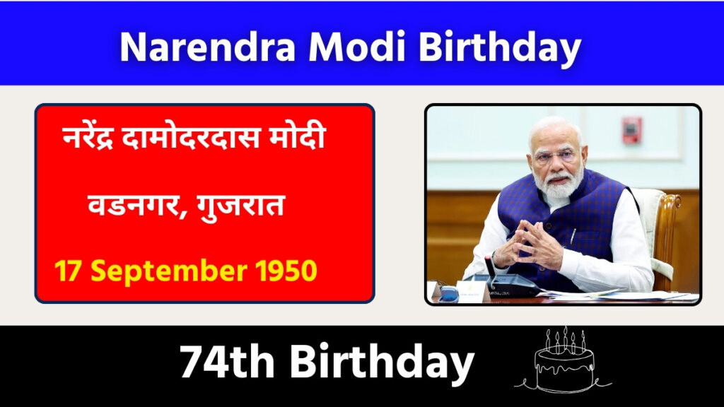 Narendra Modi birthday