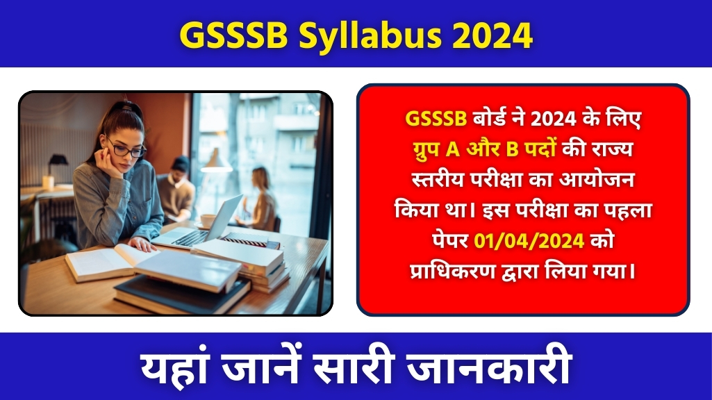 GSSSB Syllabus