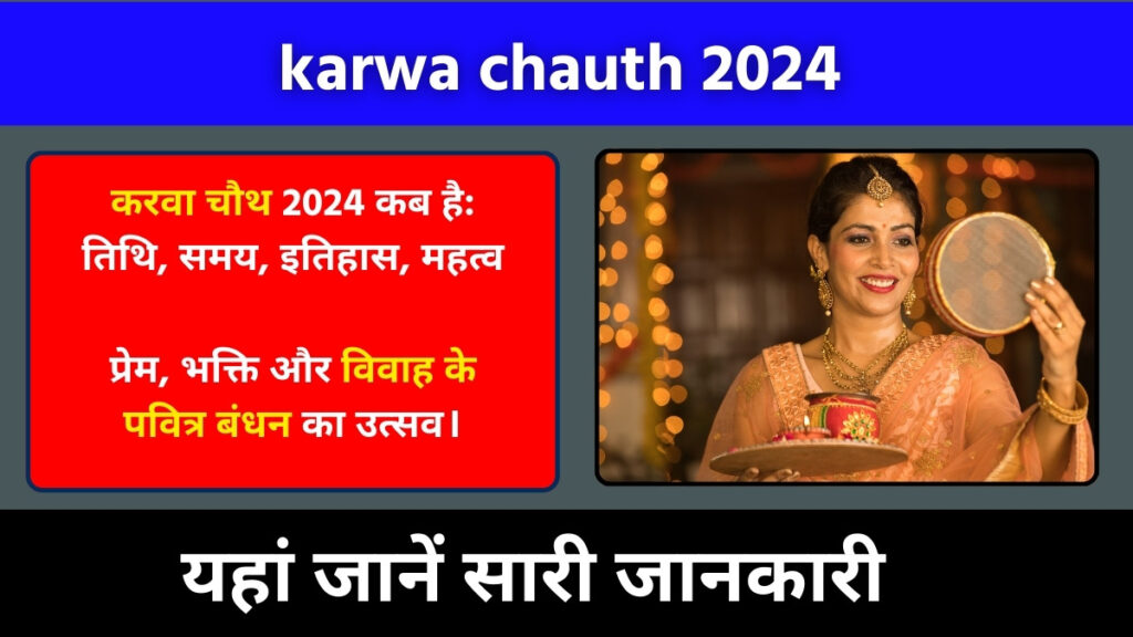 Karwa Chauth 2024