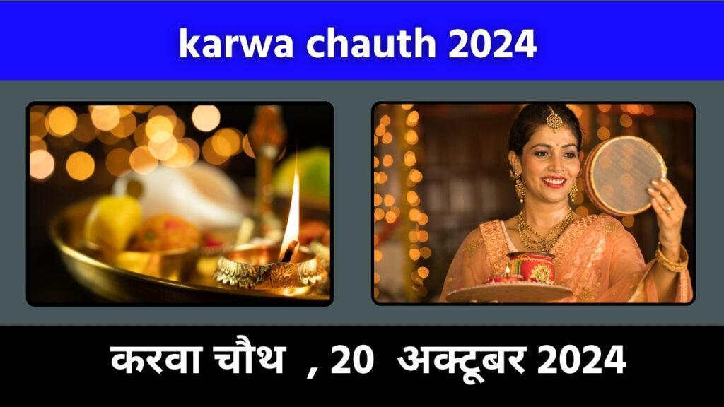 Karwa Chauth 2024