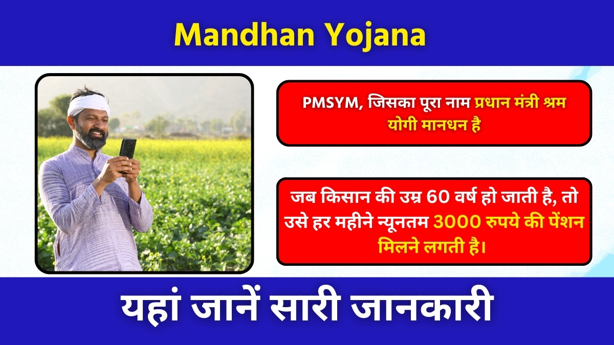 Mandhan Yojana