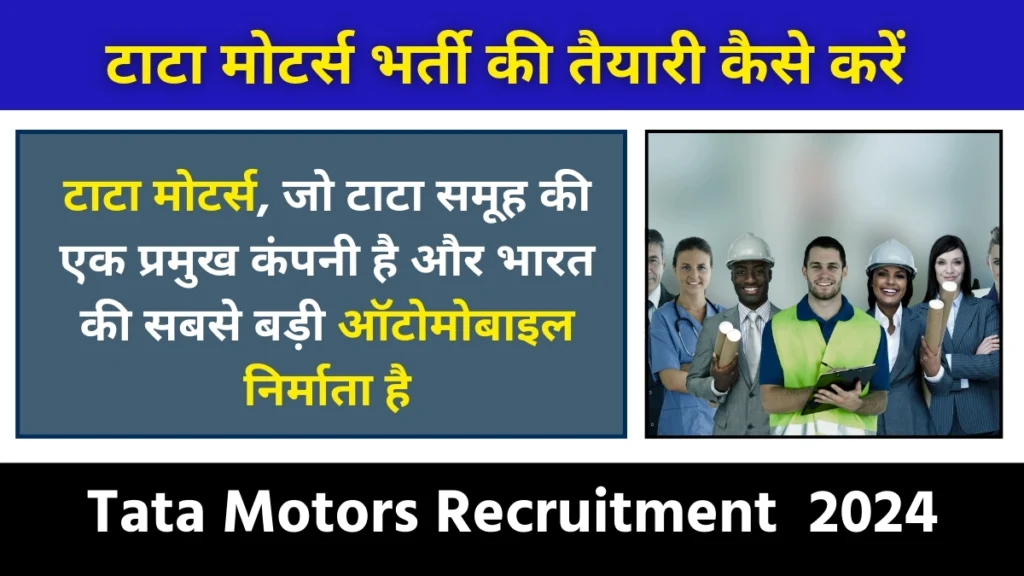 Tata Motors Recruitment