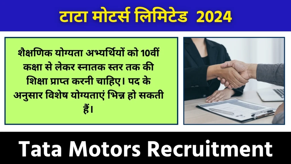 Tata Motors Recruitment