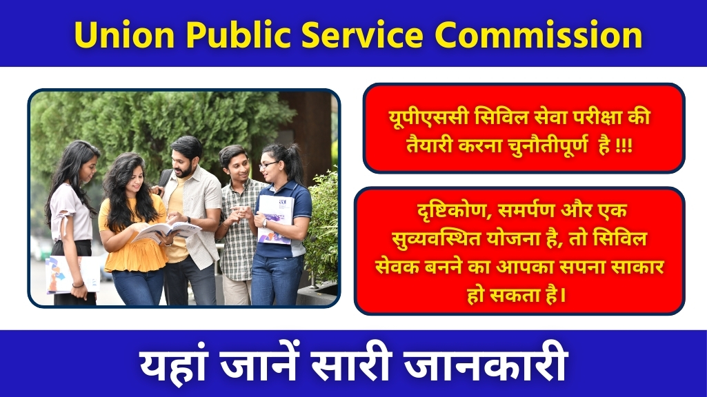 UPSC