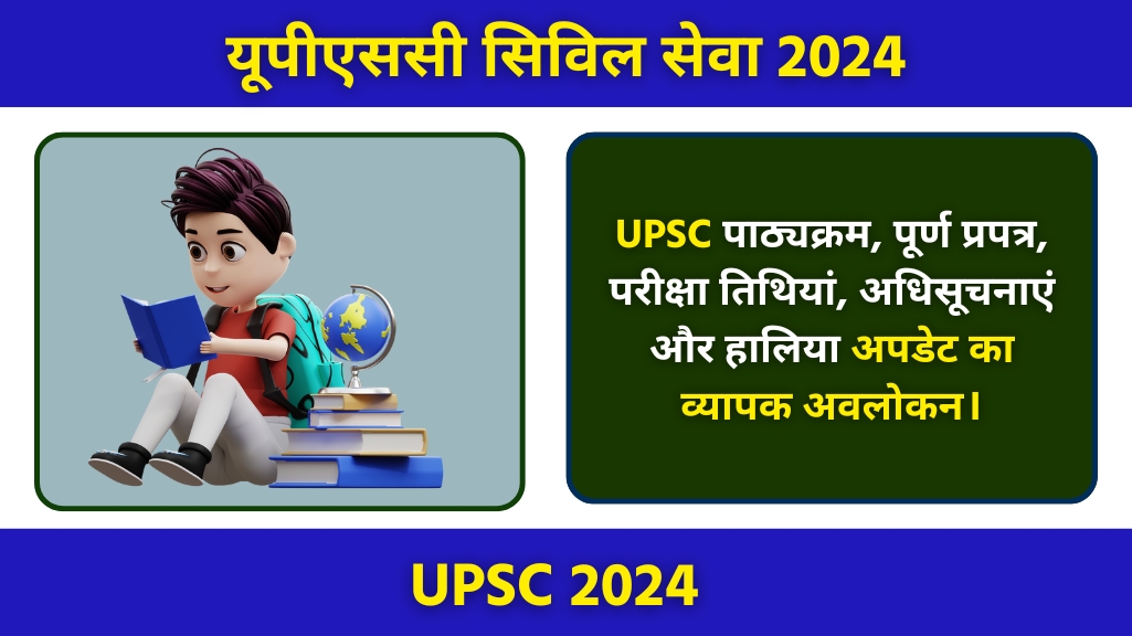 UPSC