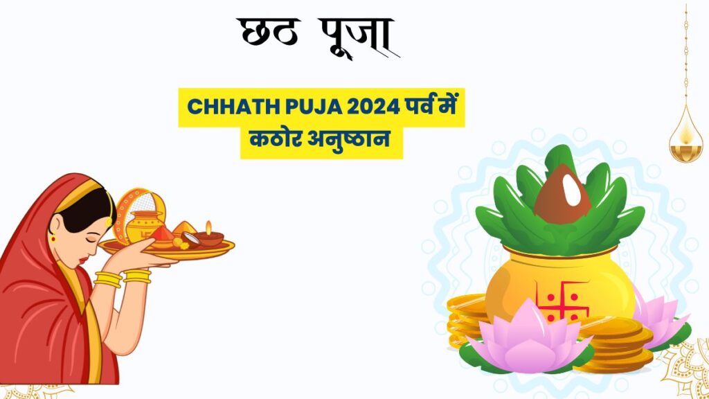 Chhath Puja 2024