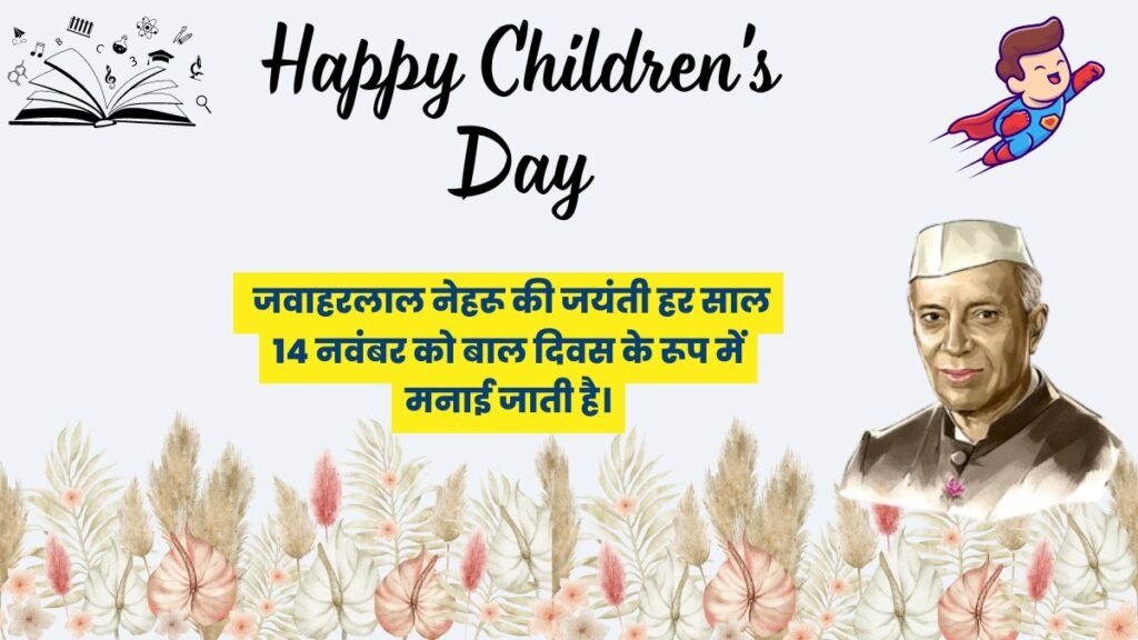 Happy Children's Day