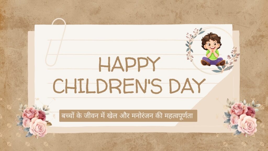 Happy Children's Day