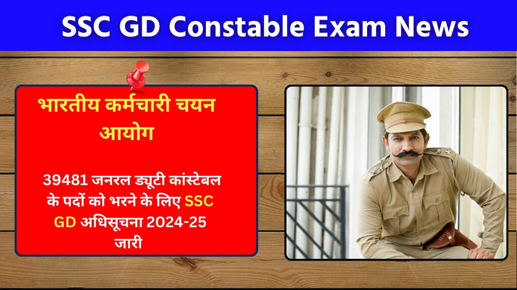 SSC GD Constable Exam News