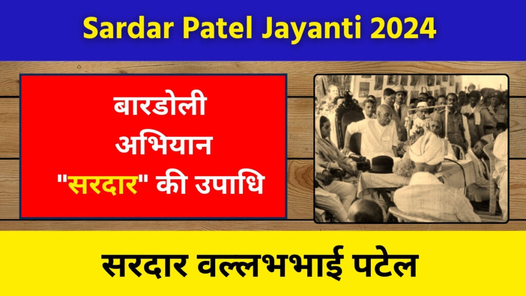 Sardar Patel Jayanti