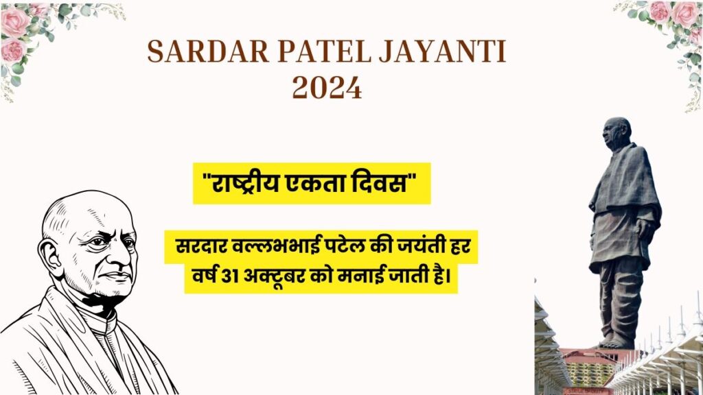 Sardar Patel Jayanti 2024