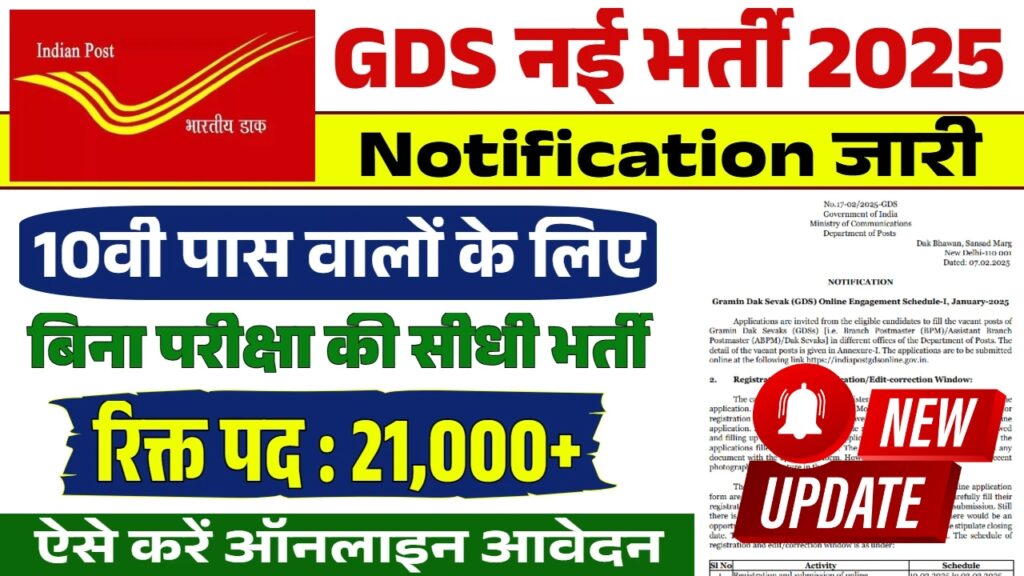 GDS Notification 2025