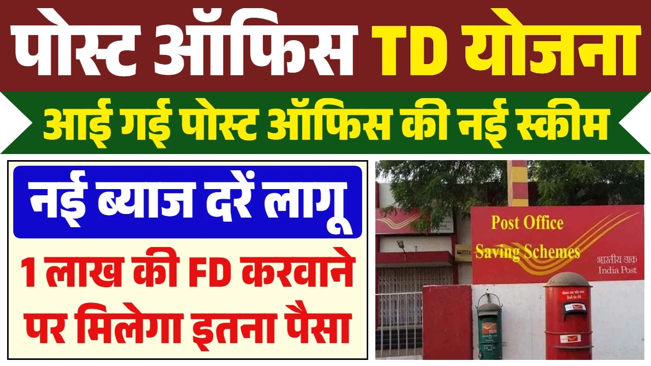 Post Office TD Yojana